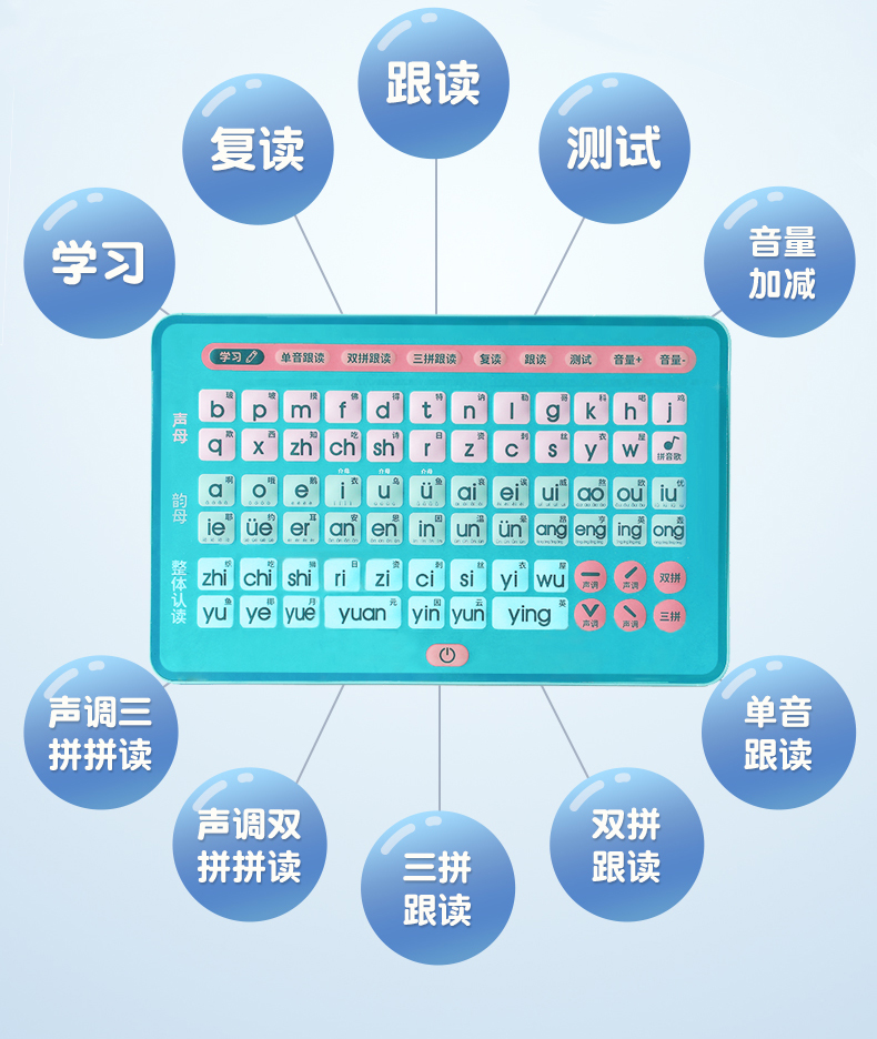 学立佳小学汉语拼音点读机，专为初学者而设计