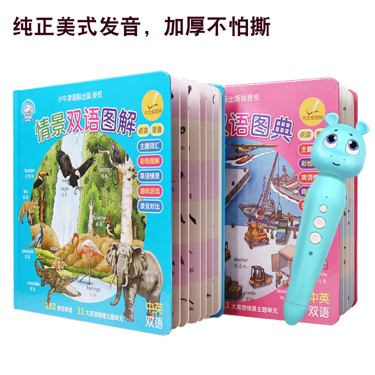 有声绘本的智能点读包与普通点读包的区别