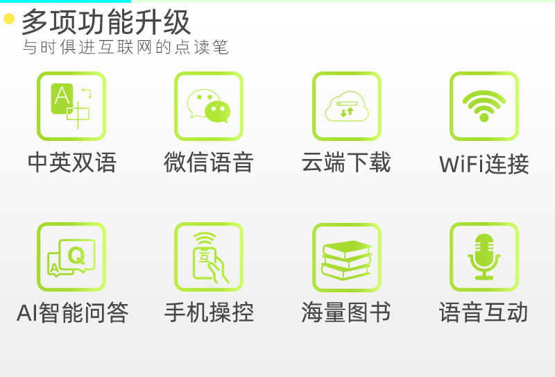 AI点读笔-功能