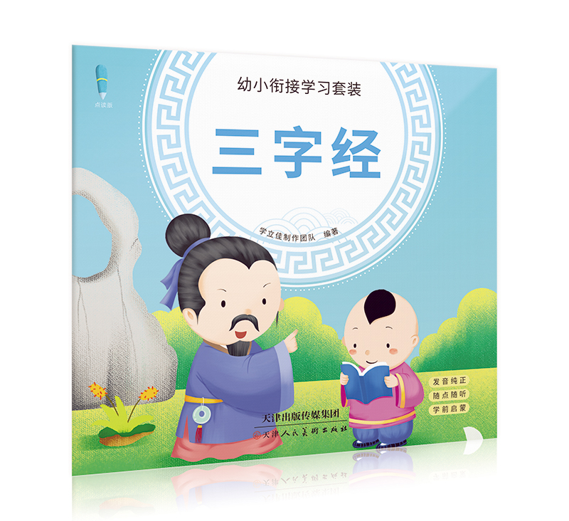 学立佳点读笔-幼小衔接学习套装（三字经）