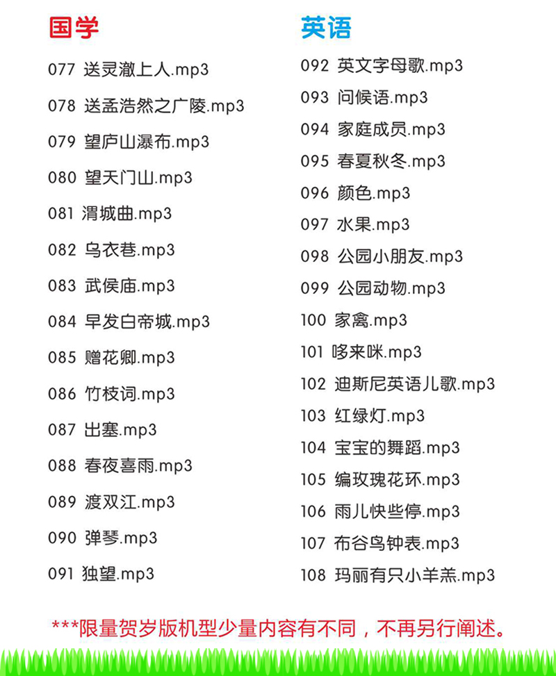 学立佳早教机-酷跑羊配套详情介绍-3