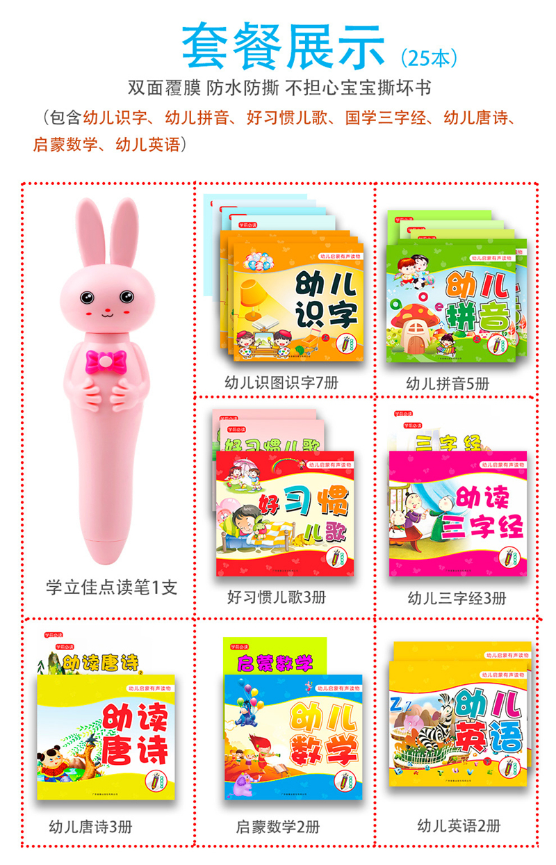 学立佳点读笔-兔子点读笔-4
