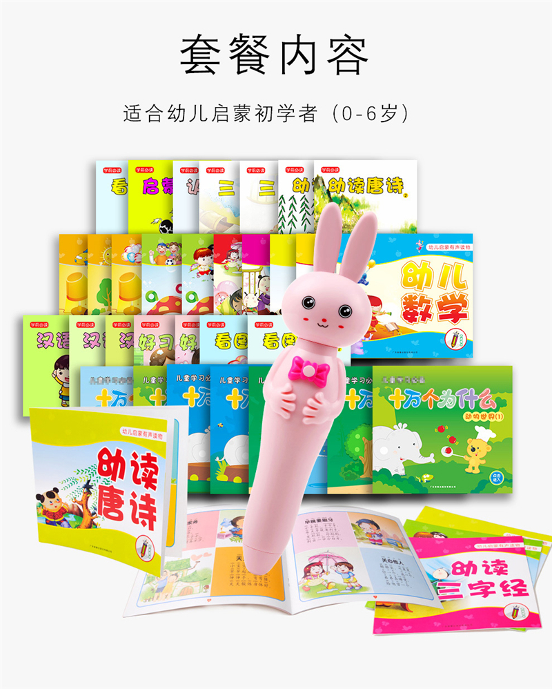 学立佳点读笔-兔子点读笔-2