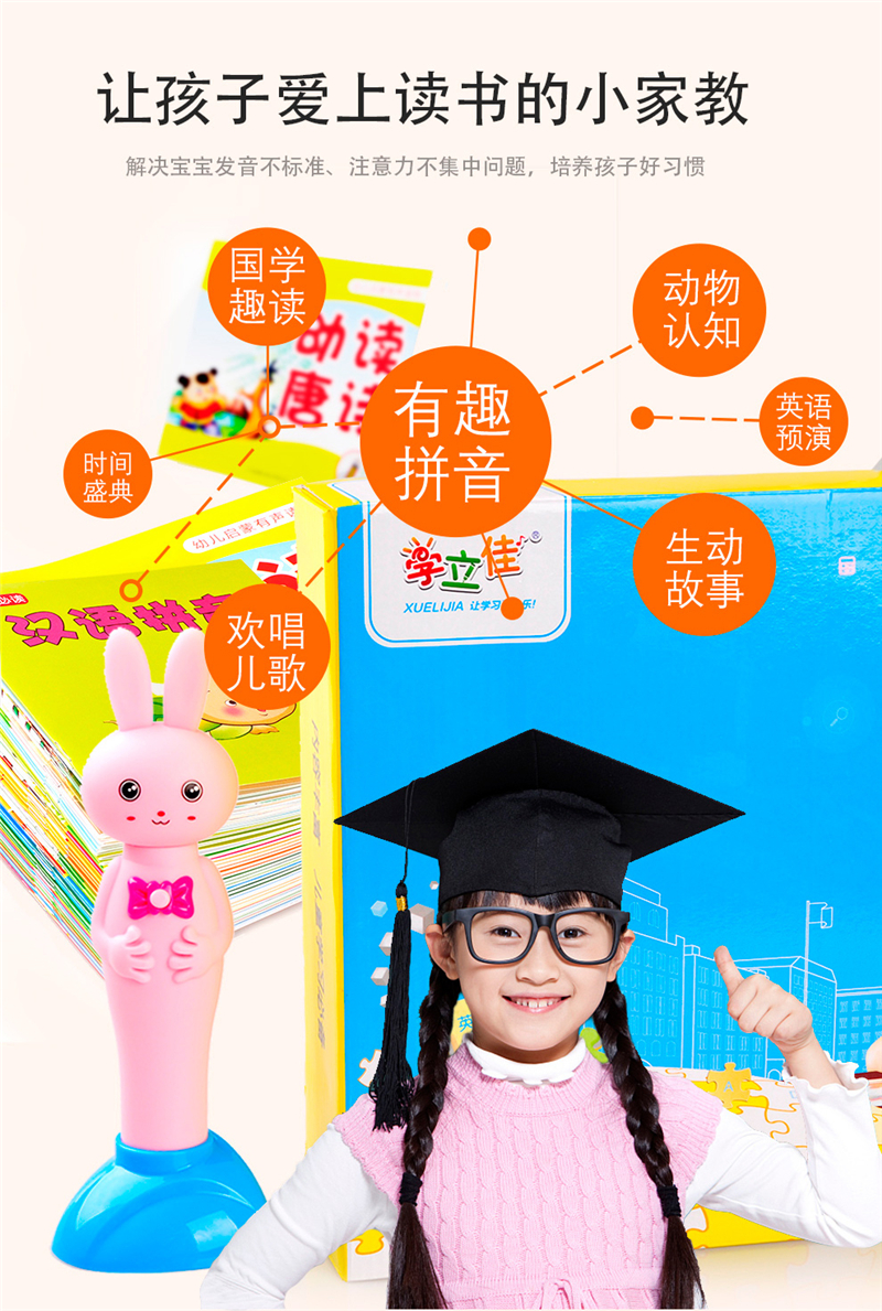 学立佳点读笔-兔子点读笔-7