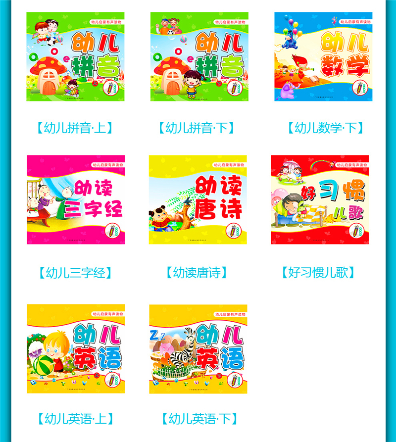 学立佳点读笔-兔子点读笔-16