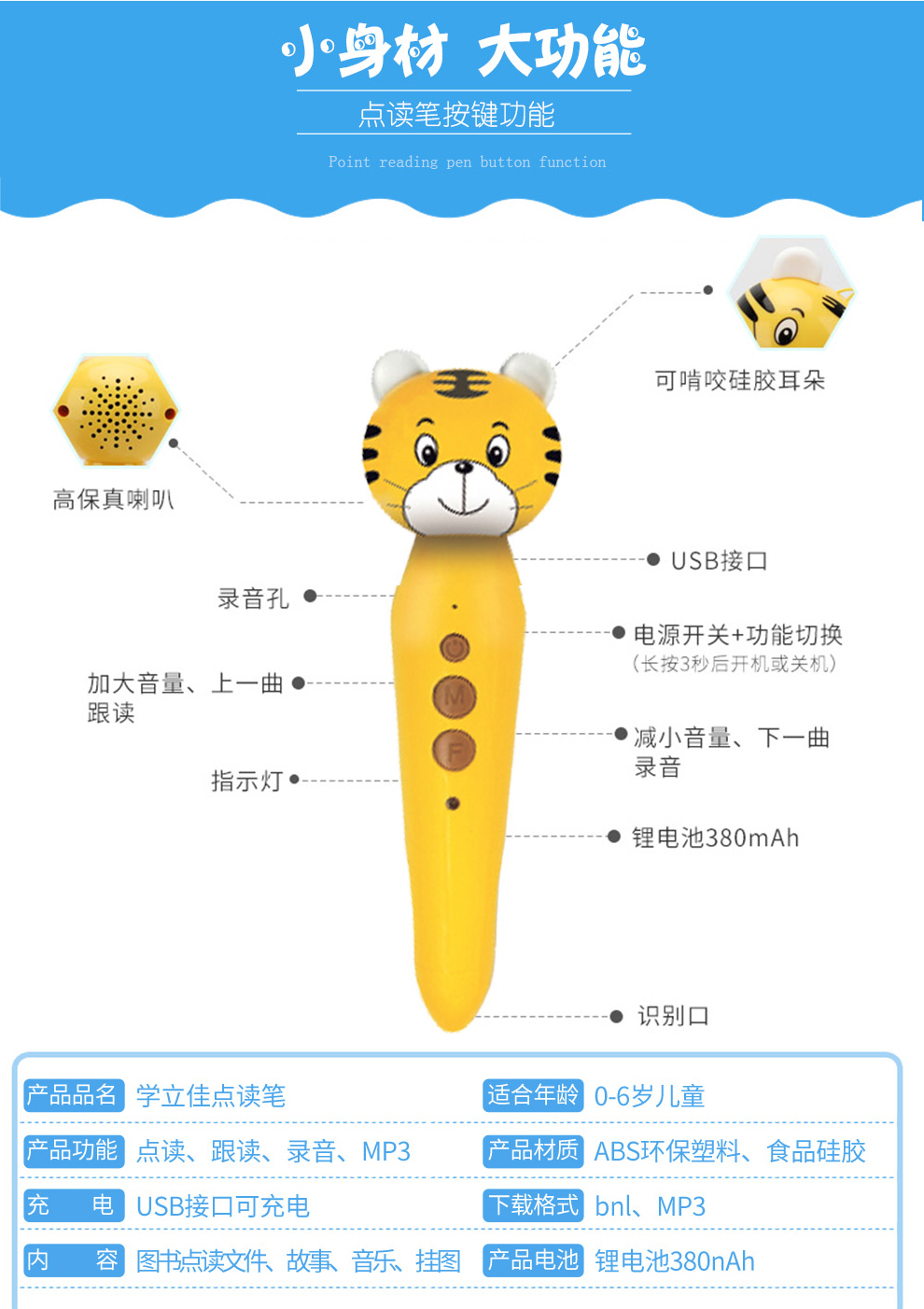 儿童智能点读笔套装定制详情-6