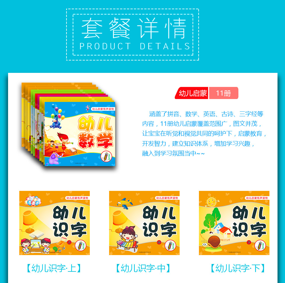 儿童智能点读笔套装定制详情-7