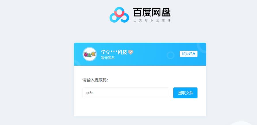 绘本点读包百度网盘下载