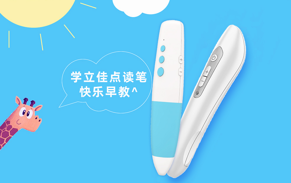 点读笔使用指南-5.jpg