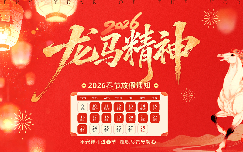 2026年 学立佳放假通知